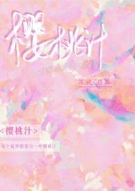 樱桃汁是什么