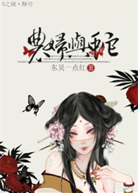 农村小燕子丫